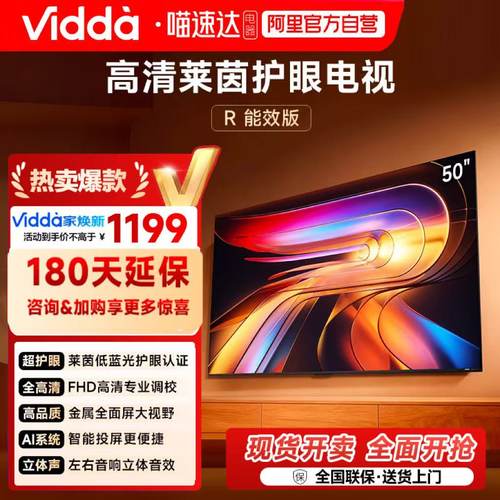Vidda 海信电视R50 50英寸全面屏液晶平板智能家用电视机换新122