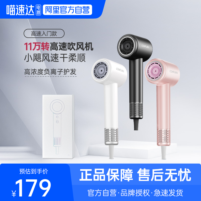 【政府补贴】CONFU康夫高速吹风机FC家用负离子大风力电吹风筒