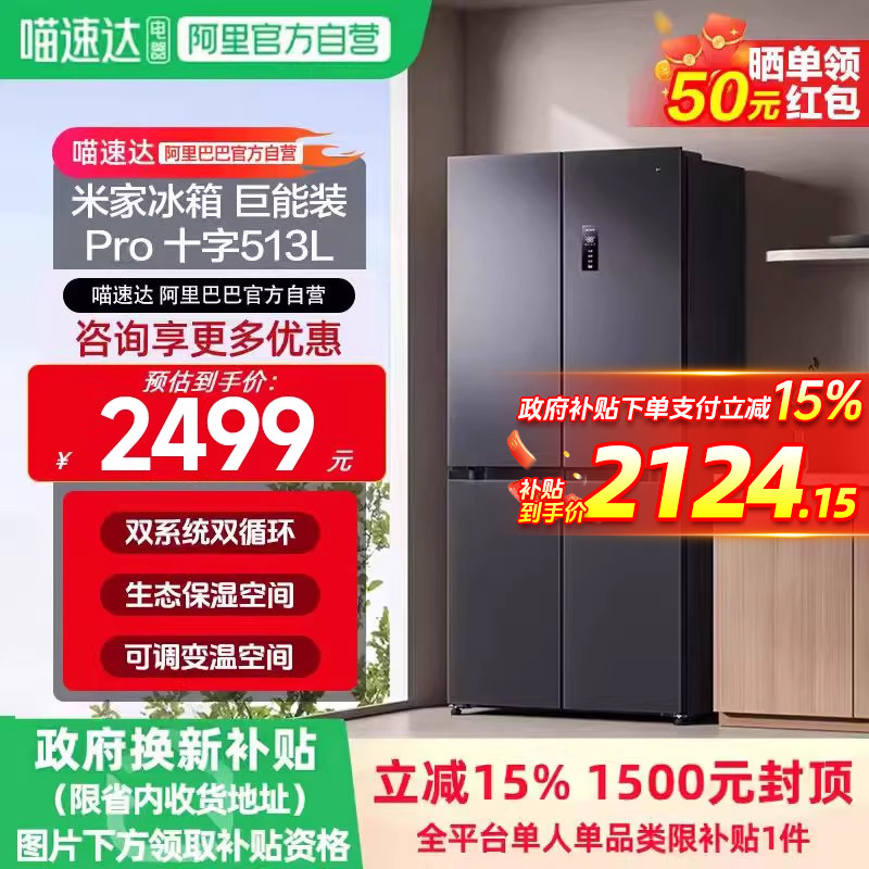 小米米家冰箱503L Pro十字双系统双循环巨能装风冷无霜一级能