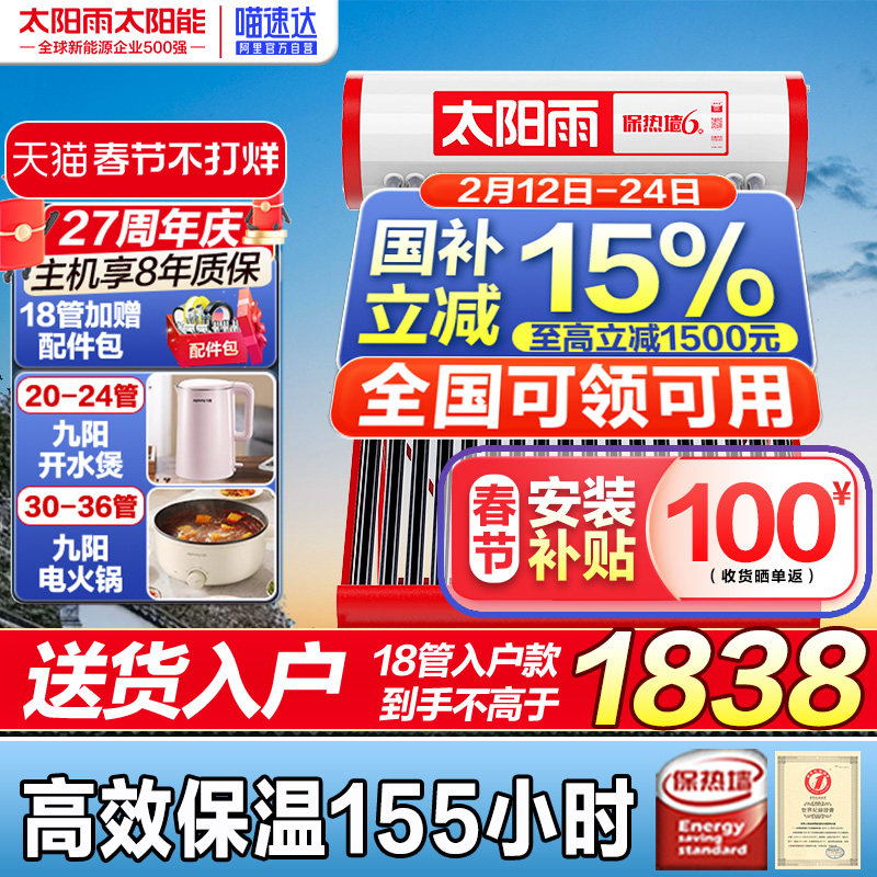 【政府补贴20%】太阳雨太阳能热水器家用可光电全自动不包安装27