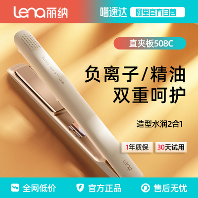 lena直板夹负离子夹板