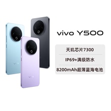 【阿里官方自营】vivo Y500 新品手机官方旗舰店官网正品8200mAh超薄大电池耐用防水抗摔阿里自营-199