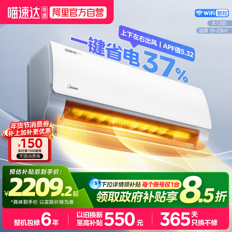 美的空调酷省电pro1.5匹挂机大1匹一级能效国补变频3匹柜机