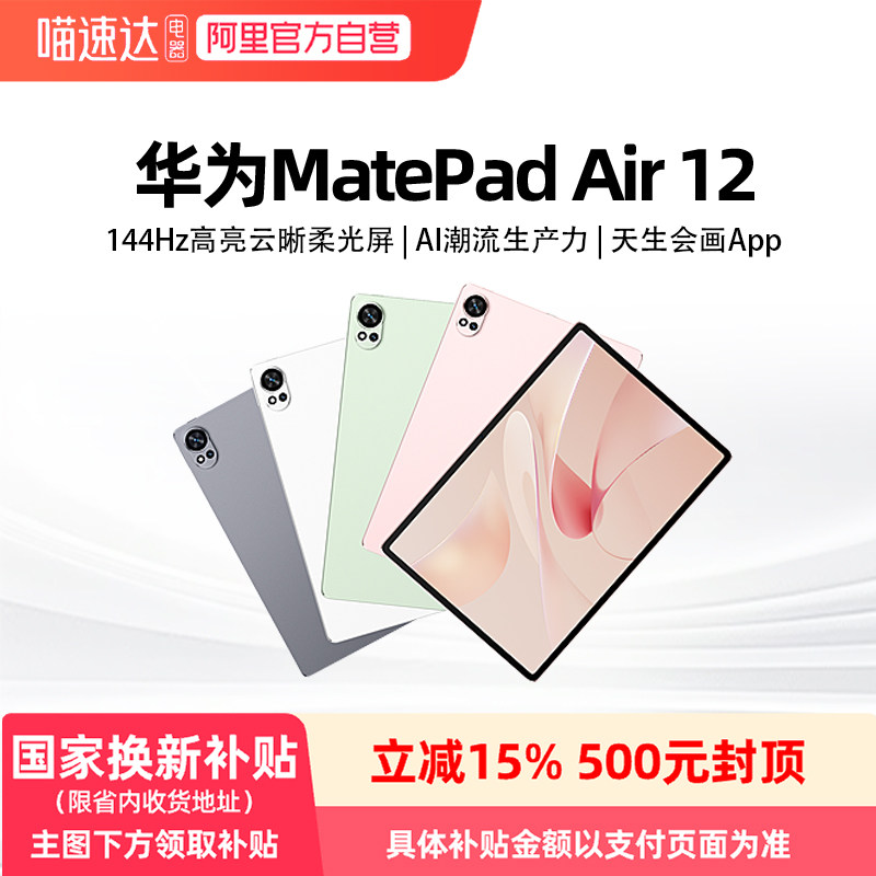 【政府补贴15%】华为 MatePad Air 12英寸24款1