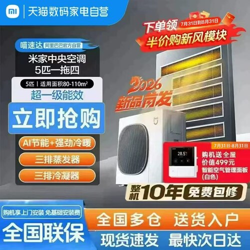 【2026款】小米米家中央空调5匹一拖四超一级能效多联机变频11