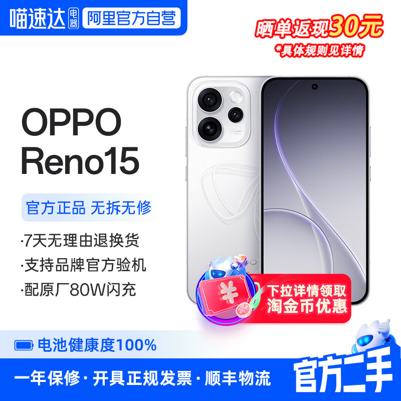 准新品 二手 OPPO Reno15 学生精致小直屏2亿像素超清影像手机 356
