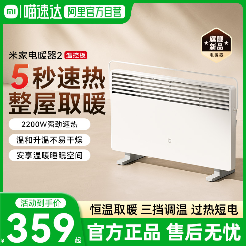 小米米家电暖器2 温控版新款冬季室内加热电暖气片省电节能静音03