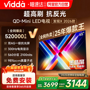 Vidda 发现X 2026款 65英寸海信电视机 QD-Mini LED世界杯电视122