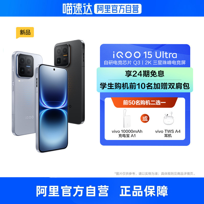 【政府补贴15%】vivo iQOO 15 Ultra新品手机第
