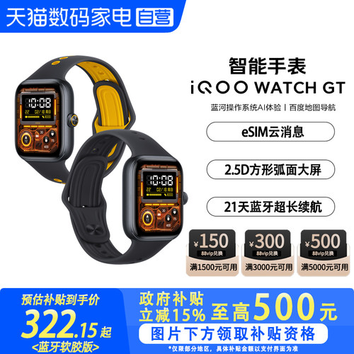 iQOOWATCHGT智能手表