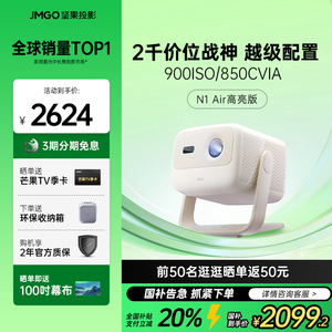 【限时全国补贴立减20%】坚果N1 Air高亮版三色激光投影仪家用高清智能算法云台客厅卧室家庭影院投屏268