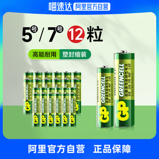 233 GP超霸5号7号电池五号七号碳性干电池玩具空调遥控器电池12粒装 阿里官方自营