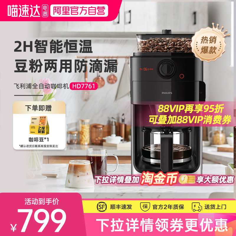 飞利浦咖啡机HD7761小型家用全自动研磨一体机美式滴滤咖啡机248