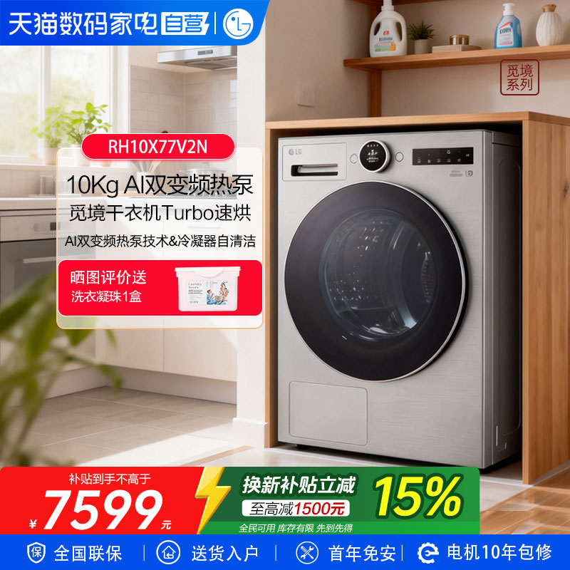 LG觅境干衣机双变频热泵烘干机10公斤智能除菌除螨RH10X77