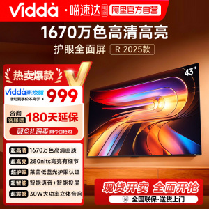 海信电视Vidda R43 2025款43英寸全高清护眼智能电视机122
