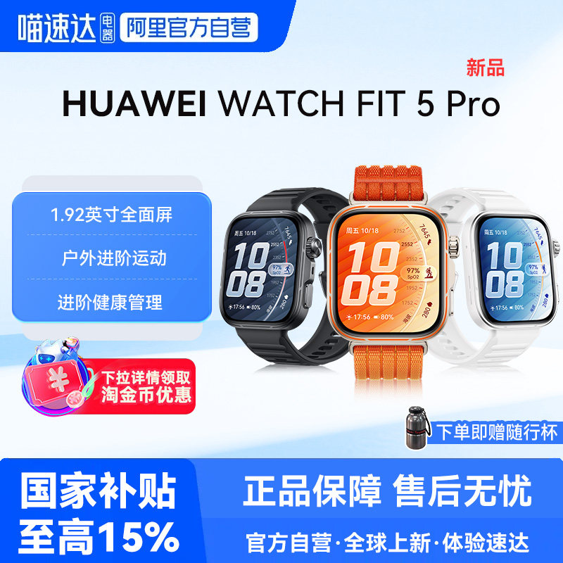 【新品】华为WATCH FIT5 PRO 智能手表轻薄大屏运动长