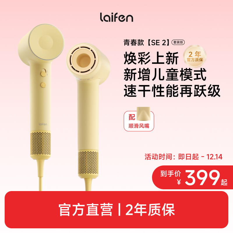 徕芬Laifen徕芬高速吹风机SE 2家用护发速干负离子电吹风筒生日礼