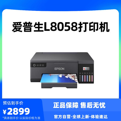 爱普生L8058照片打印机墨仓式6色喷墨相片彩色无线WIFI打印机影楼相馆摆摊专业级L805升级款