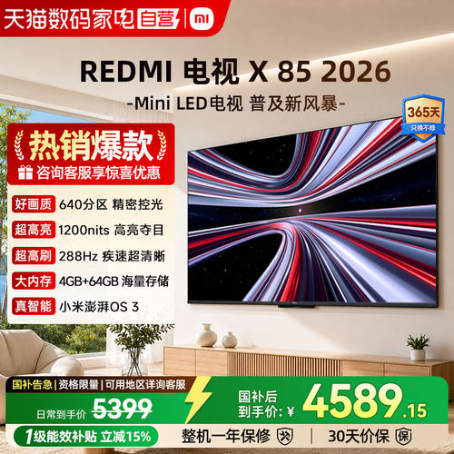 【2026款】小米REDMIX 85寸Mini LED 288Hz超高刷平板高清电视04