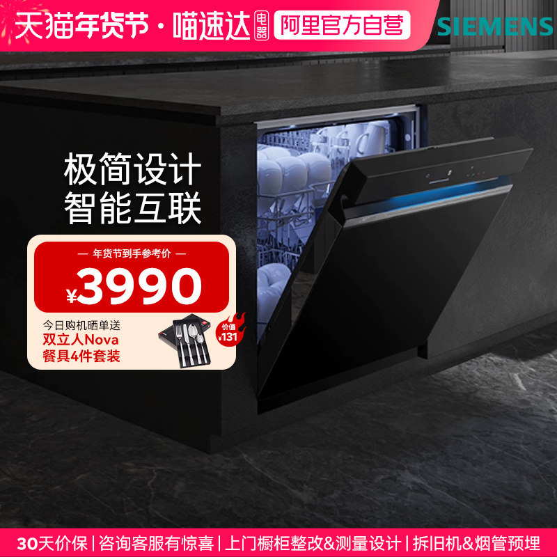 【自营】西门子官方极净魔盒14套+2洗碗机家用官方五星除菌XB333