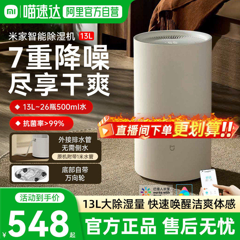 小米米家智能除湿机13L家用客厅抽湿机除潮干衣卧室智能吸湿器