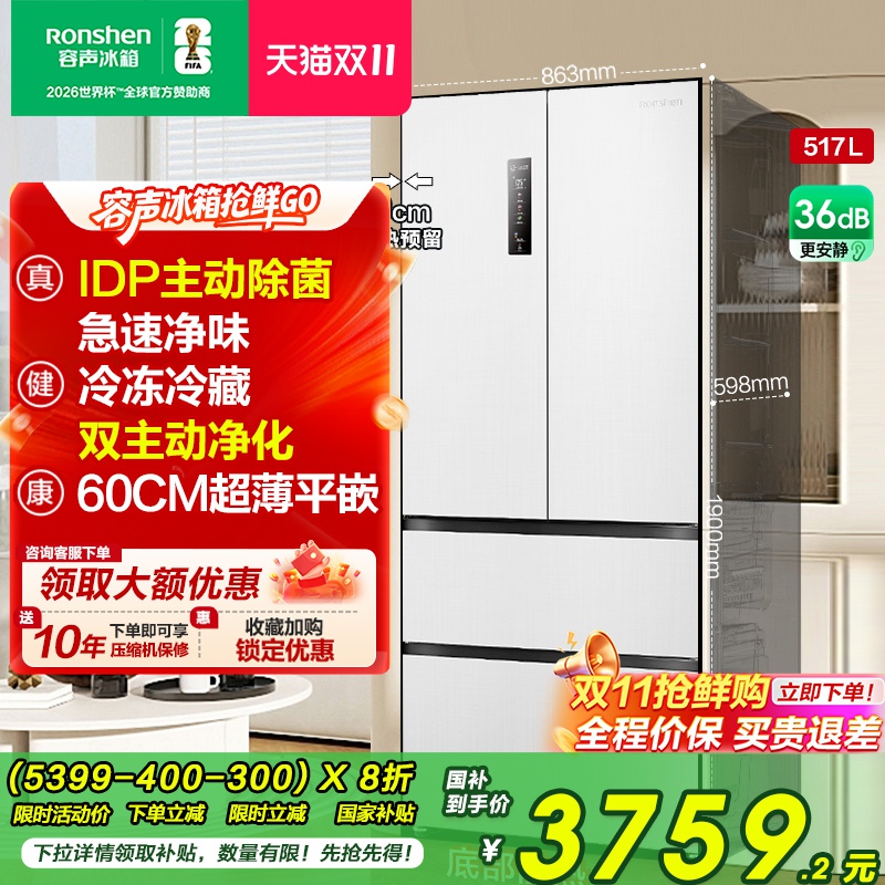 容声517L超薄嵌入式主动除菌冰箱