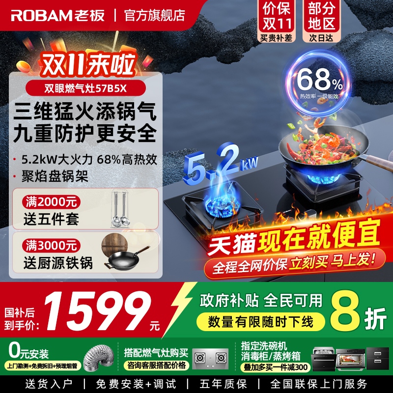 老板57B5X大火力燃气灶煤气灶