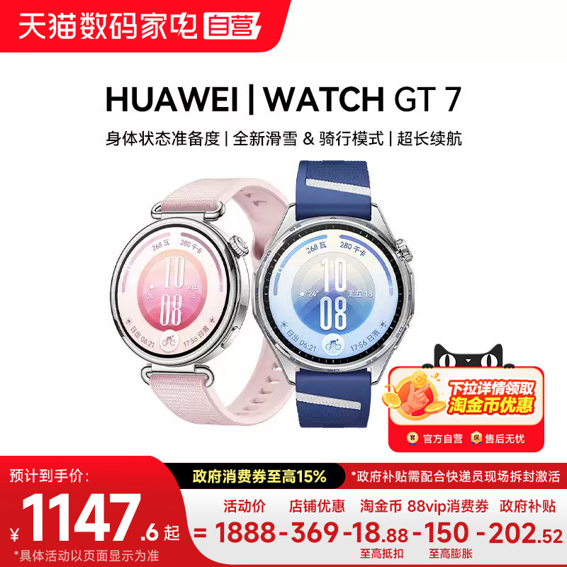【新品首销】华为手表WATCH GT7智能手表新款华为gt7情绪健康监测蓝牙通话电话腕表运动男女手表官方旗舰正品