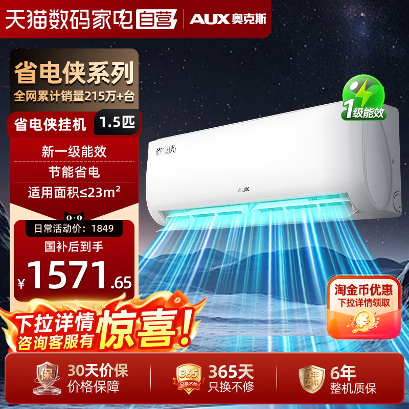 奥克斯1.5匹挂机冷暖两用图片