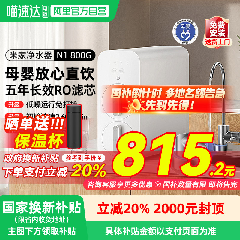 小米米家净水器N1 800G家用直饮一体机厨下式净水机自来水过滤03