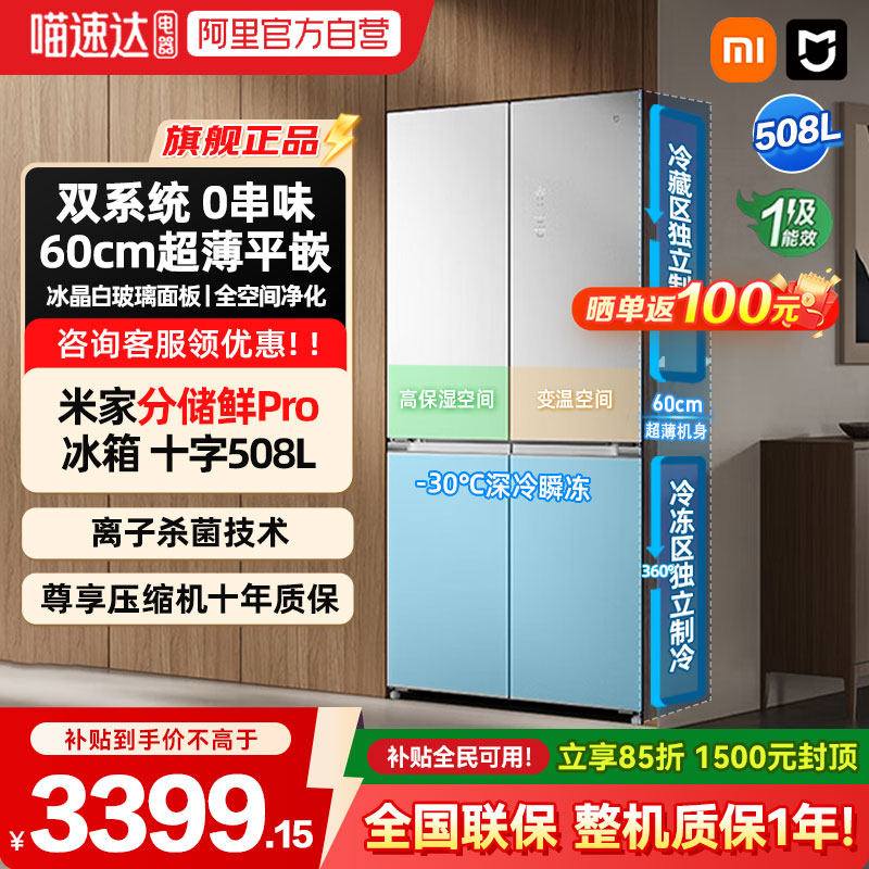小米米家冰箱Pro双系统508L十字四门风冷嵌入式白色家用一级04