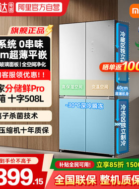 小米米家冰箱Pro双系统508L十字四门风冷嵌入式白色家用一级04