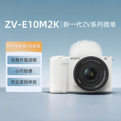 索尼ZVE10M2K微单数码相机
