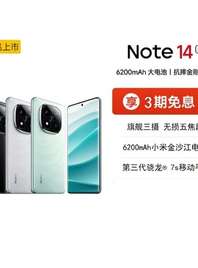 【享3期免息】Redmi Note 14 Pro+手机红米note手机小米官方旗舰店官网新品正品note14pro+