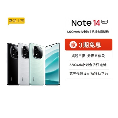 【测试勿拍】Redmi Note 14 Pro+手机红米note手机小米官方旗舰店官网新品正品note14pro+
