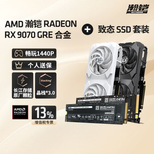 瀚铠9070GRE+致态M.2SSD