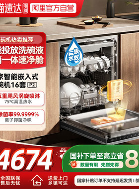 【国家补贴20%】小米米家智能嵌入式洗碗机16套P2洗消存一体04