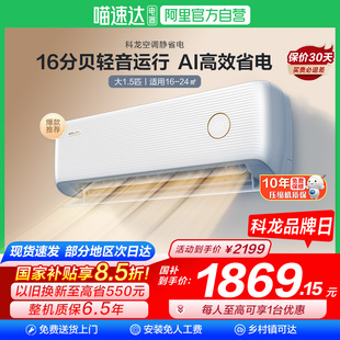 海信科龙空调静省电Max大1.5匹一级能效变频家用冷暖卧室挂机101