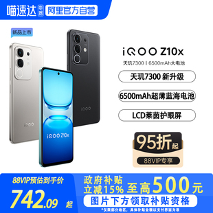 vivo iQOO Z10x 5G全网通手机智能机官方正品 阿里官方自营 学生游戏手机新品 授权 政府补贴至高15%