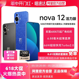 现货速发 华为 活力版 超薄直屏 HUAWEI nova 前置6000万华为鸿蒙智能手机 阿里官方自营