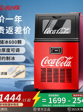 可口可乐制冰机商用奶茶店大容量全自动方块冰吧台冰块冷柜机360
