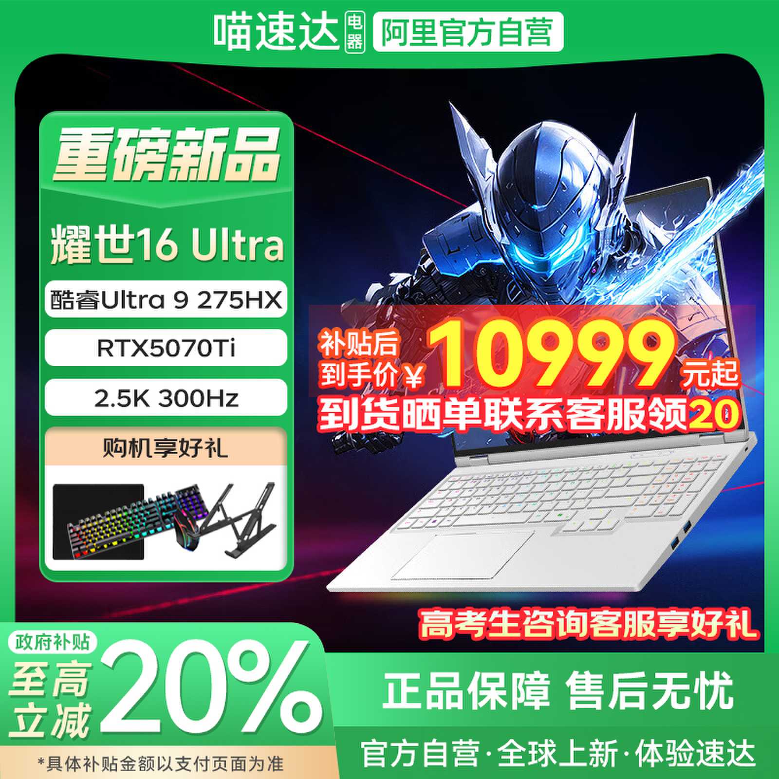 【重磅新品】机械革命耀世16Ultra 5070TI/5080 U9-275HX  玉瓷白/星际灰电竞游戏本笔记本