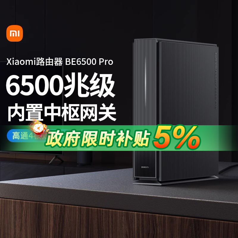 小米Xiaomi 路由器BE6500 Pro家用户千兆无线网络Wif17大户型宿舍办公室5G宽带有线1GB大内存4核中枢网关167