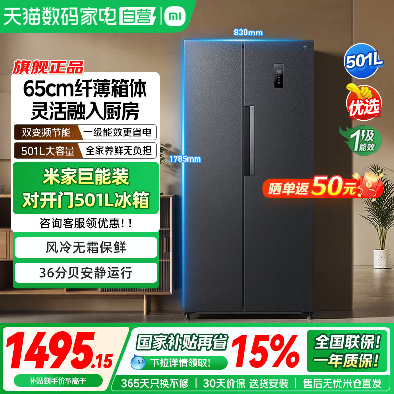 小米米家冰箱对开双开门501L风冷...