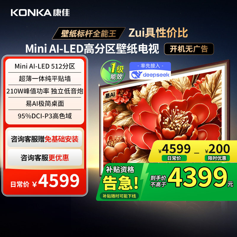 康佳电视75G9W75英寸MiniLED