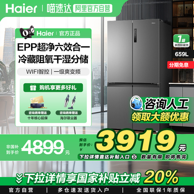 海尔659升十字对开门无霜冰箱