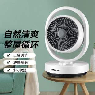 空气循环扇家用电风扇学生宿舍桌面办公室轻音小型涡轮扇 美菱台式