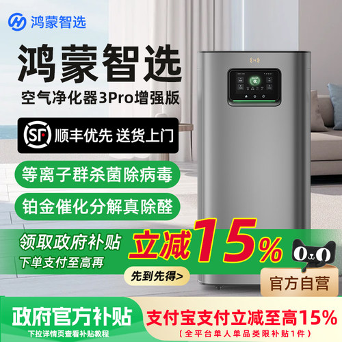 华为智选除甲醛空气净化器医护级