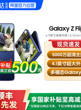 Samsung /三星 Galaxy Z Flip7 折叠屏手机 4.1英寸超大智能外屏5000万像素 AI手机-132