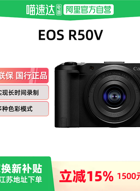 【多地国补】佳能R50V微单数码相机旅拍Vlog